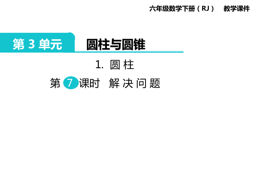 数学六年级下人教版3解决问题课件 (共24张)