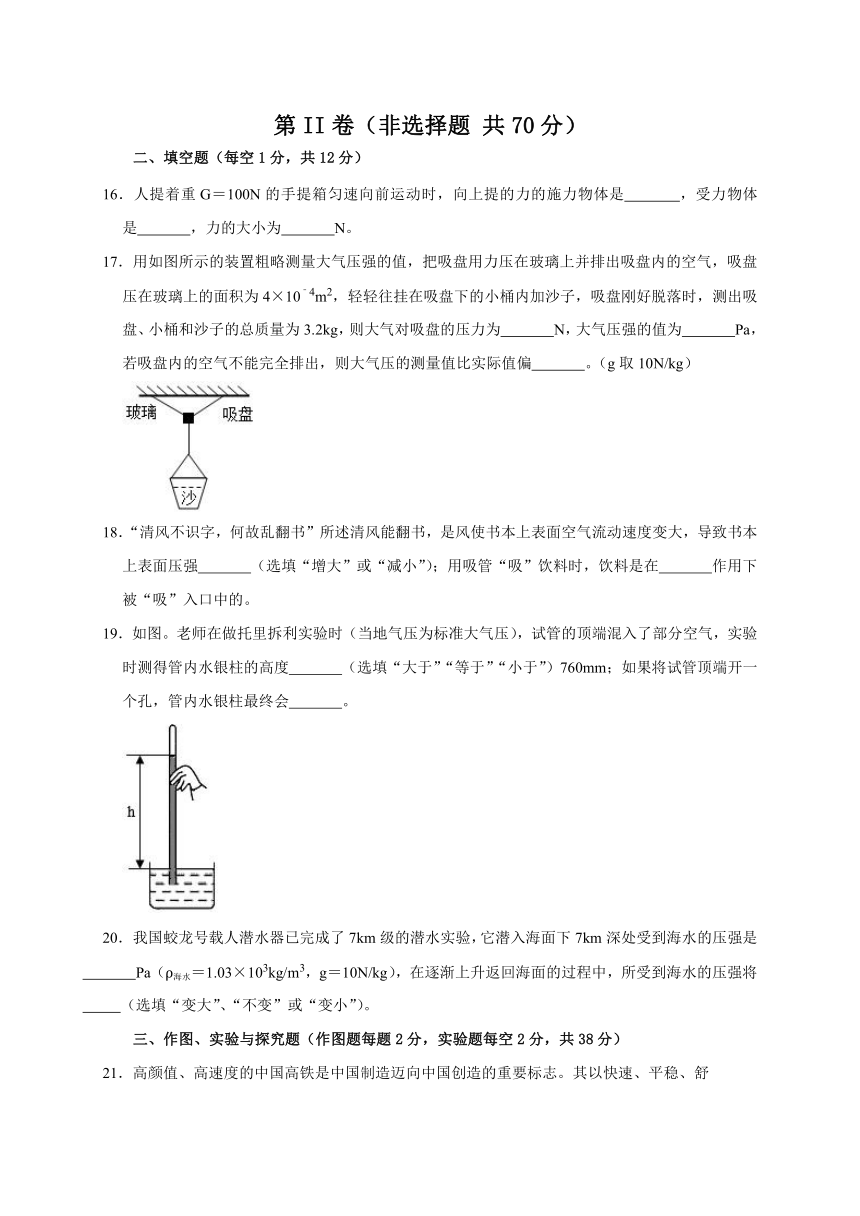 期中考试模拟02—2020-2021学年人教版物理八年级下册 （含答案）