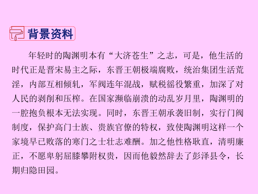 【部编版】八年级语文下册《桃花源记》教学课件 优质课（25张ppt)