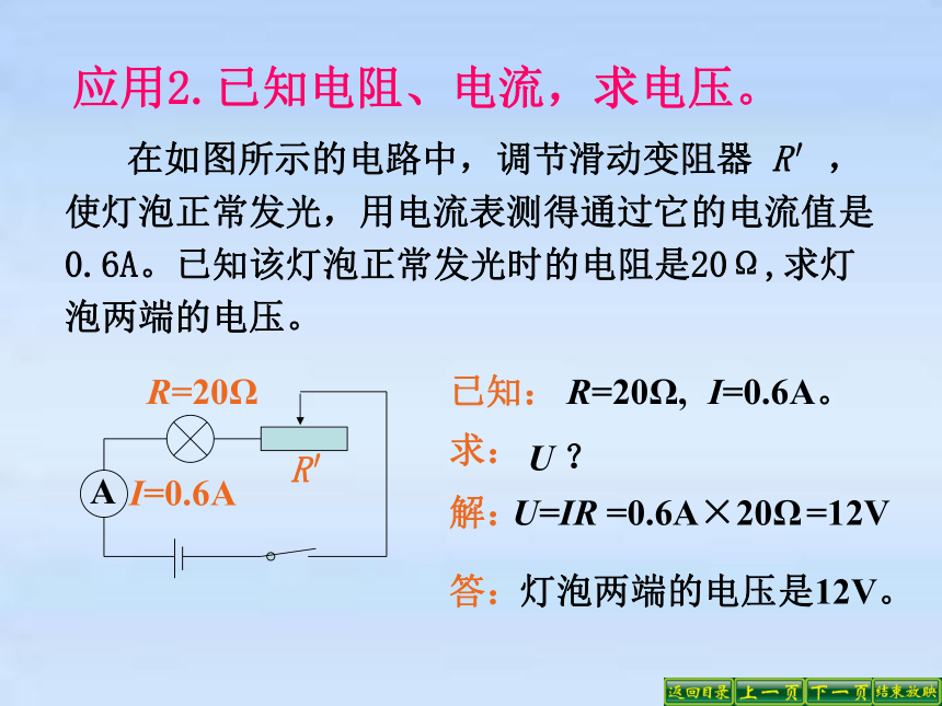 17.2欧姆定律课件（14张）