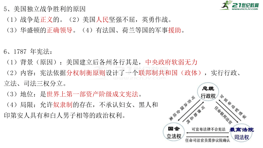 2020年中考历史复习——世界近代史：资本主义制度的确立 课件（25张PPT）