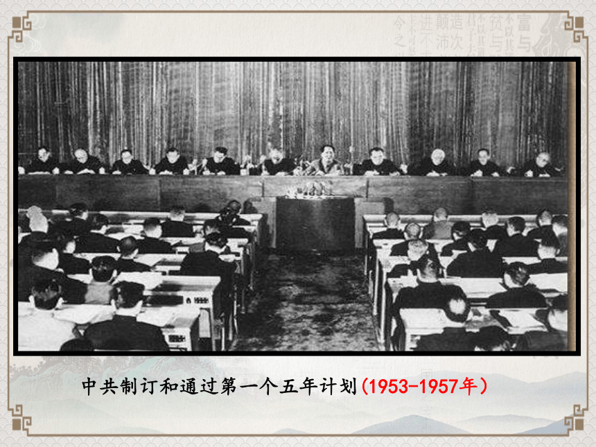 人教版八年级历史下册 第4课 新中国工业化的起步和人民代表大会制度的确立 课件 (共38张PPT)
