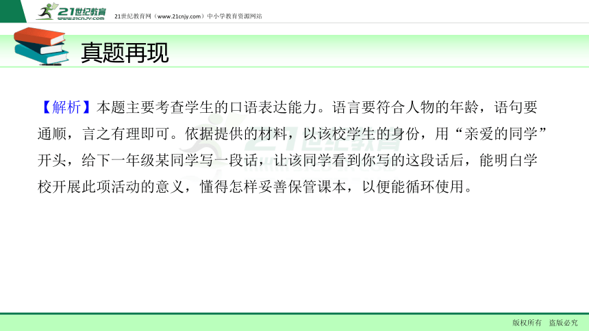 【备考2018】中考语文一轮复习 第六讲  语言的运用（概括与表达） 课件（浙江专版）