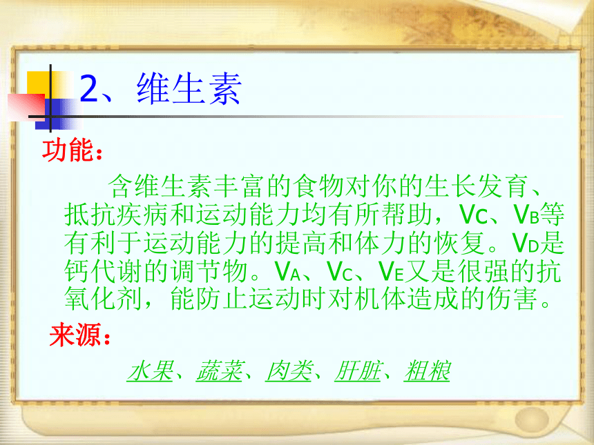 华中师大版七年级体育与健康 2.2合理的营养与身体健康 课件（19ppt）