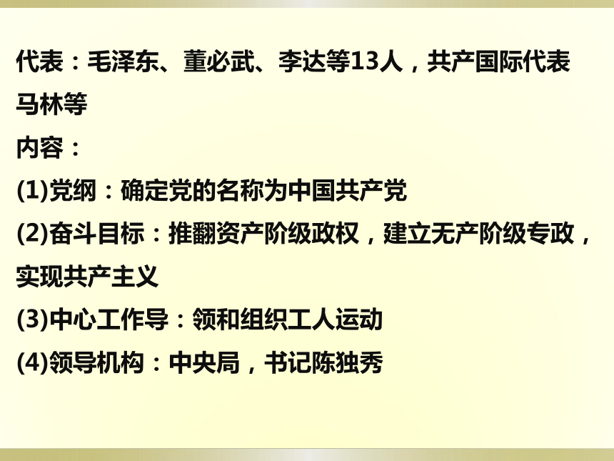 人教部编版八年级历史上册第14课 中国共产党诞生课件（共20张PPT）