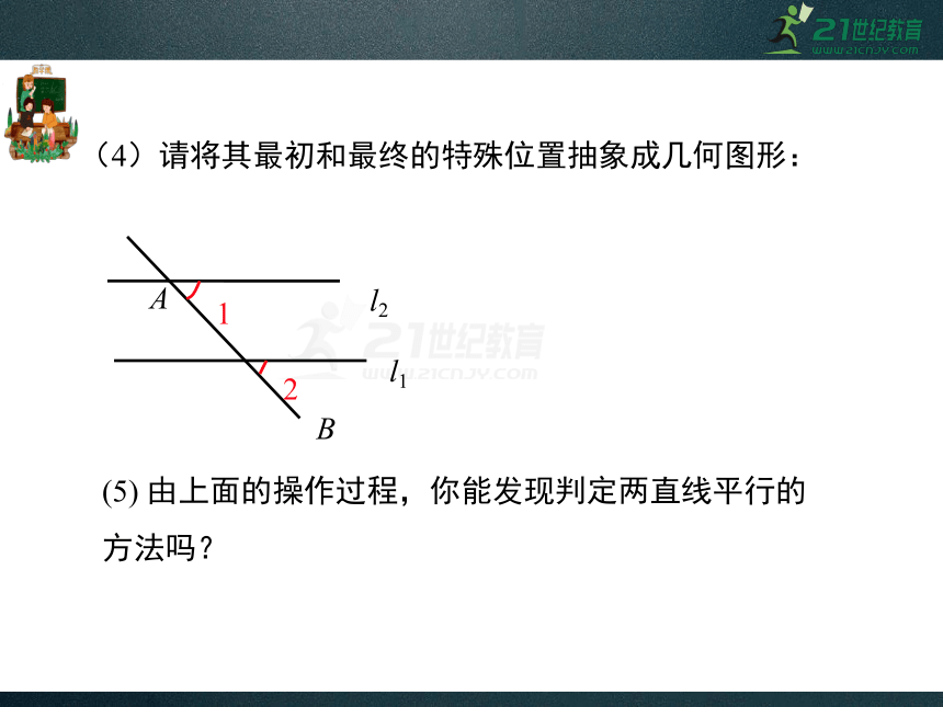 5.2.2 平行线的判定 同步课件（共36张PPT）