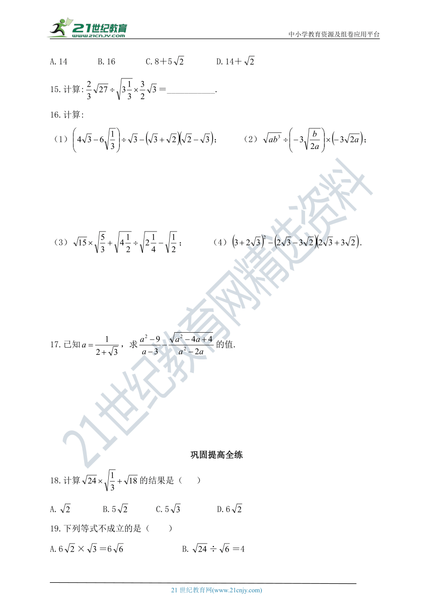 7.4 二次根式的乘除同步练习（含答案）