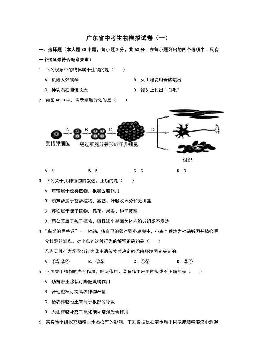 广东省中考生物模拟试卷（一）(word版含解析）