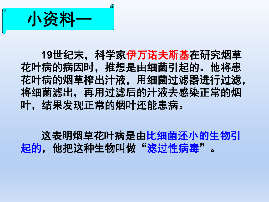 人教版八年级上册生物第五单元第五章病毒 课件(共43张PPT)