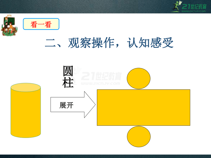 4.3 立体图形的表面展开图 同步课件（共37张PPT）