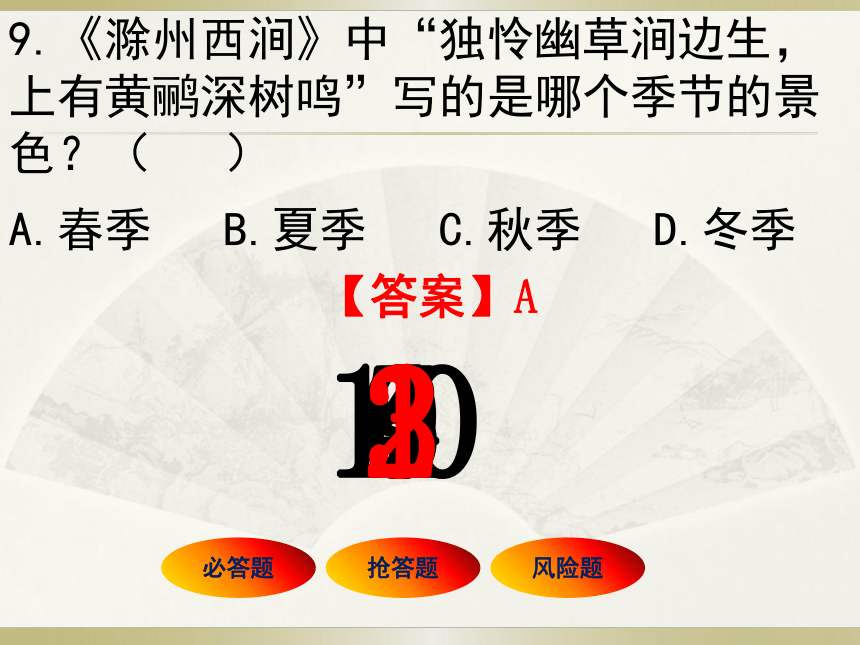 “博彩杯”中华优秀传统文化知识竞赛课件(共58张PPT)