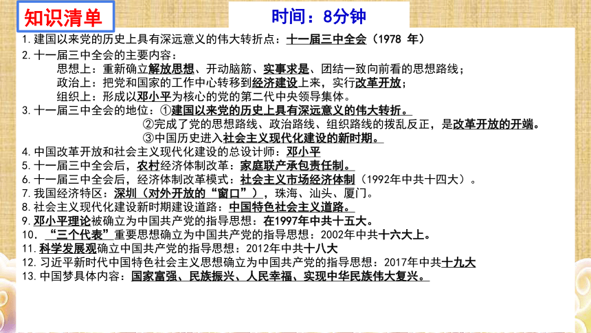 2020年山东济南中考历史二轮专题复习  中国特色社会主义道路课件(36张PPT)