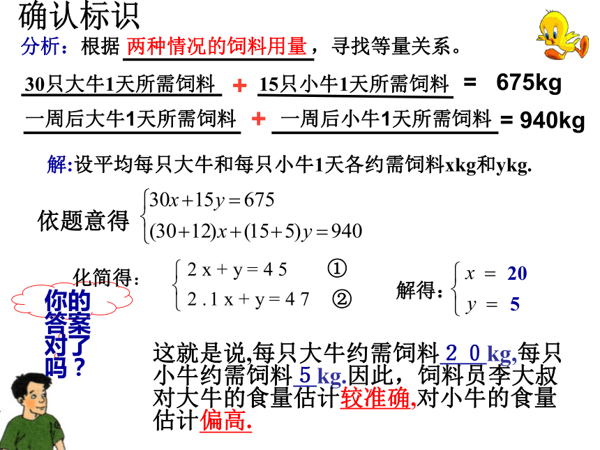 8.3 实际问题与二元一次方程组课件(34张PPT)