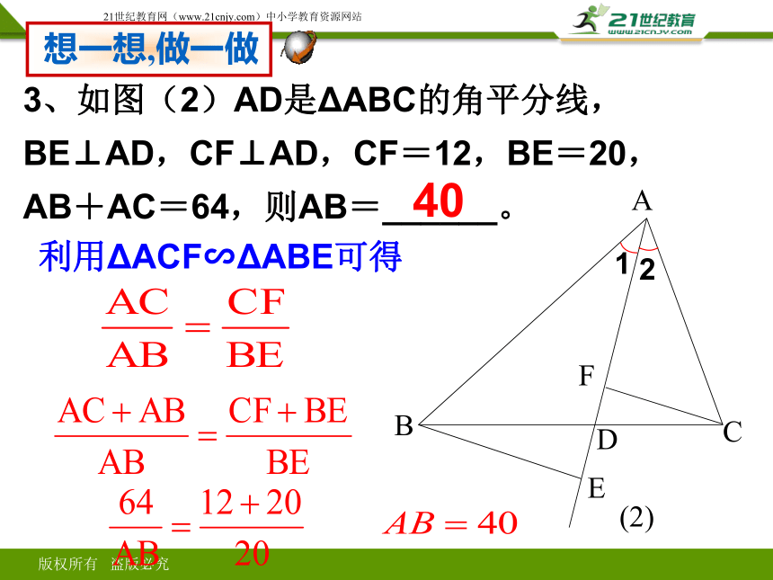 第二十七章 相似三角形综合复习1（课件）