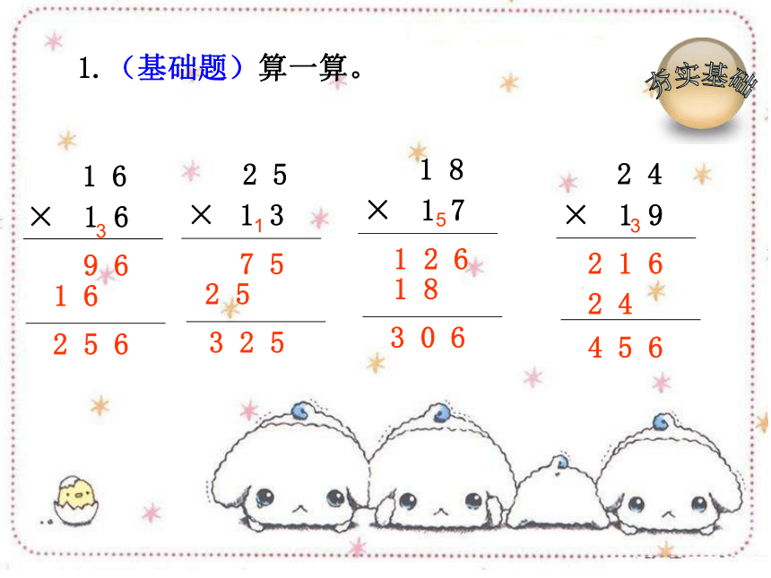 数学三年级下人教版4两位数乘两位数（进位）课件 (共20张)