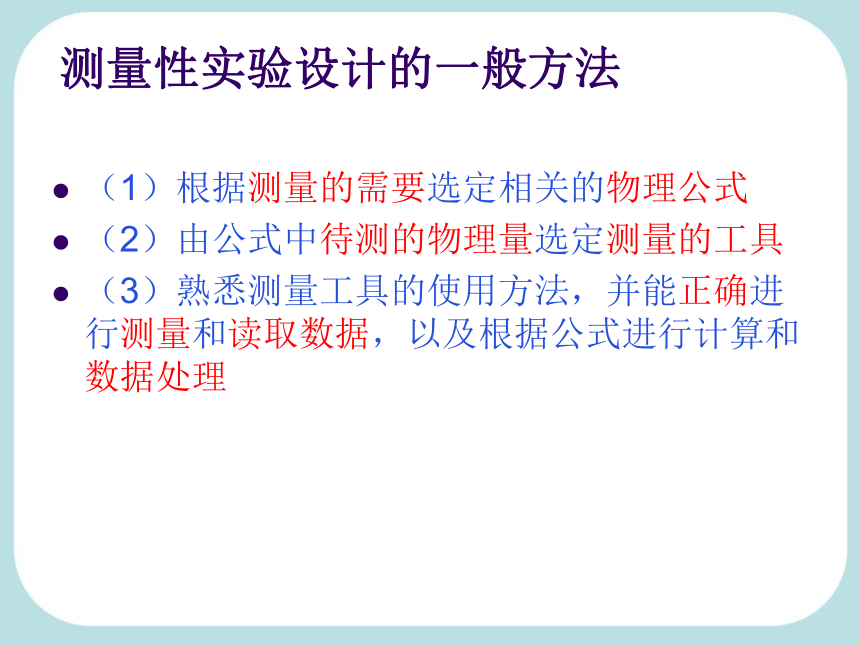 5.4密度应用——测量物质的密度课件（28张PPT）