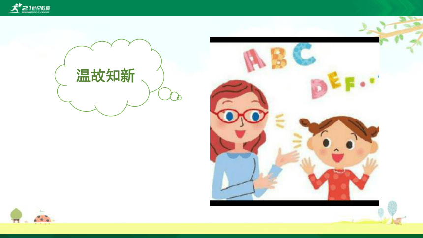 Unit 4 At the farm   Part B  Read and write & Let’s check & Let’s sing  课件