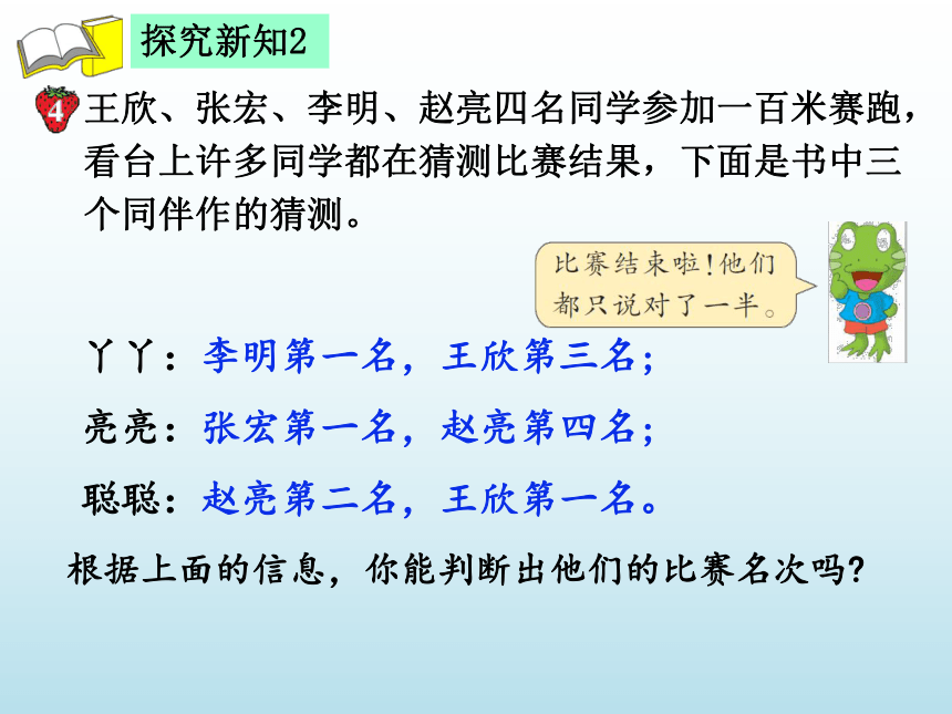 六年级上册数学课件-8.2 简单的逻辑推理问题▏冀教版  (共19张PPT)