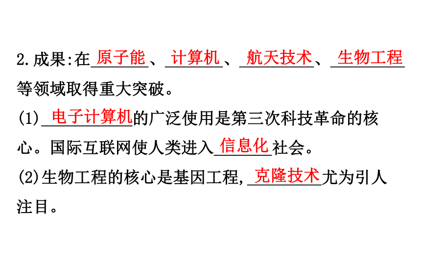 2018届人教版历史中考一轮复习课件：第二十八单元 现代科学技术和文化