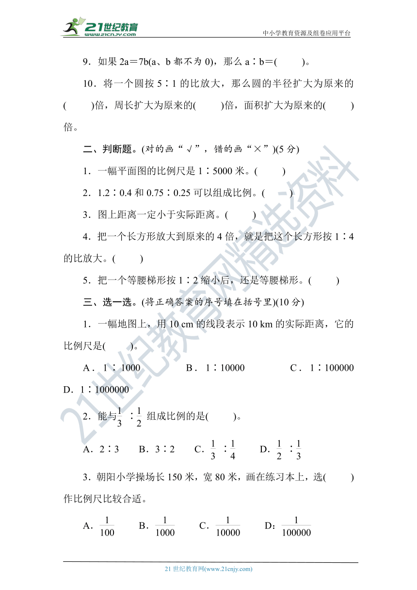 北师大版数学六年级下册第二单元达标测试卷（含答案）