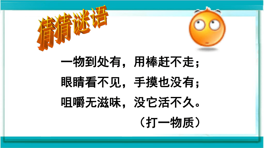 人教版九年级上册化学 第二单元 课题2 氧气（36张PPT）.