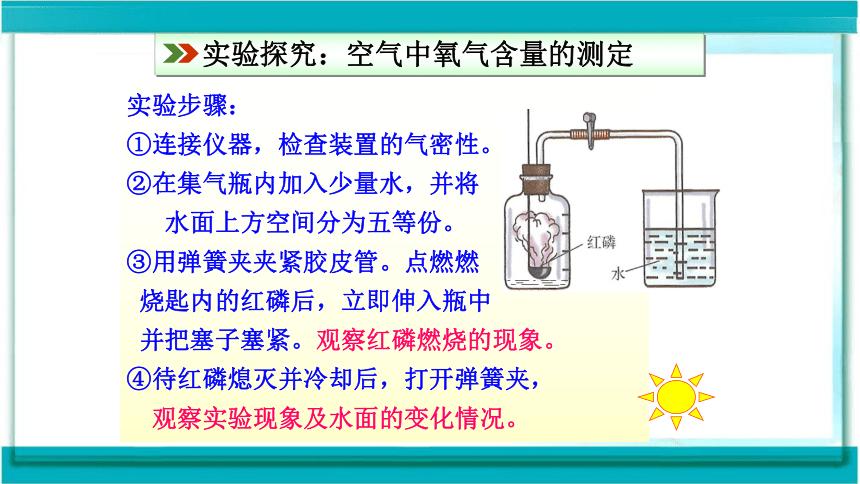 人教版九年级上册化学 第二单元 课题2 氧气（36张PPT）.