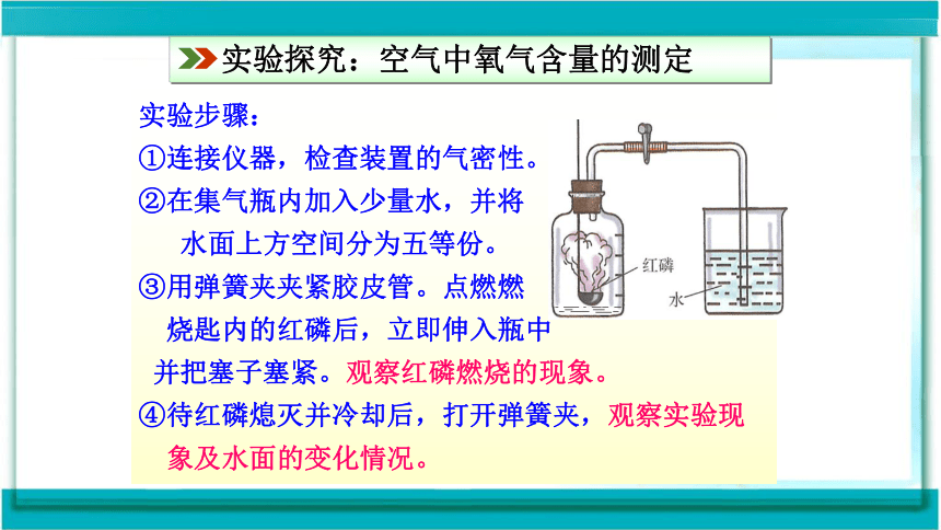 人教版九年级上册化学 第二单元 课题2 氧气（36张PPT）.