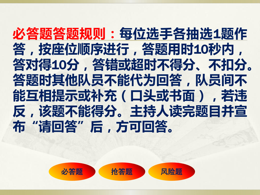 “博彩杯”中华优秀传统文化知识竞赛课件(共58张PPT)