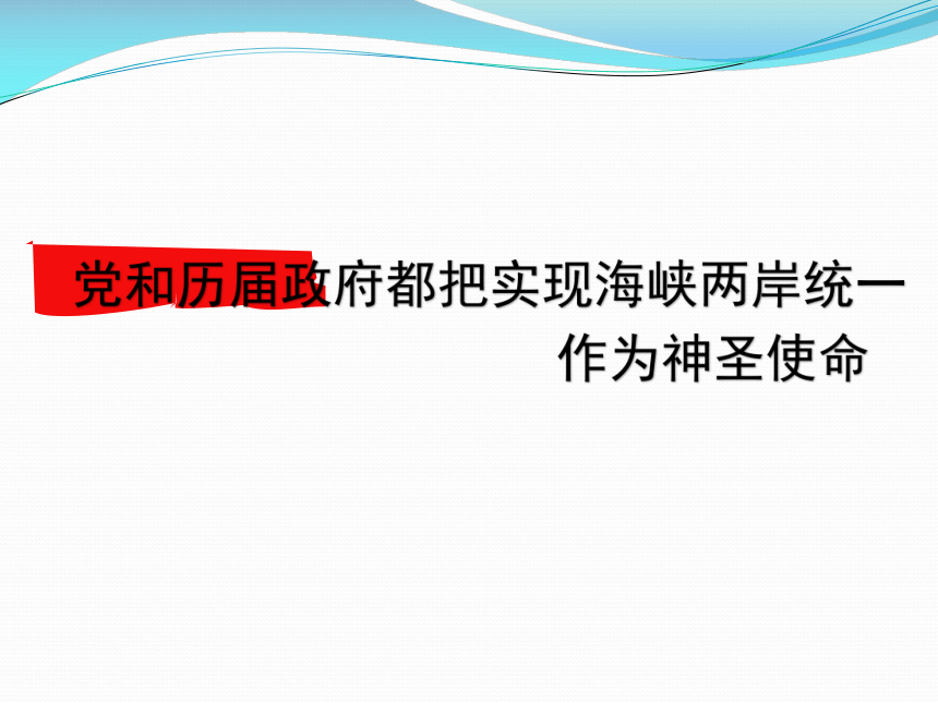 八年级下册历史课件：第14课海峡两岸的交往 (29张PPT)