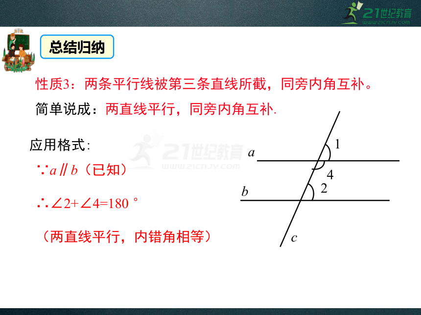 5.2.3 平行线的性质 同步课件（共37张PPT）