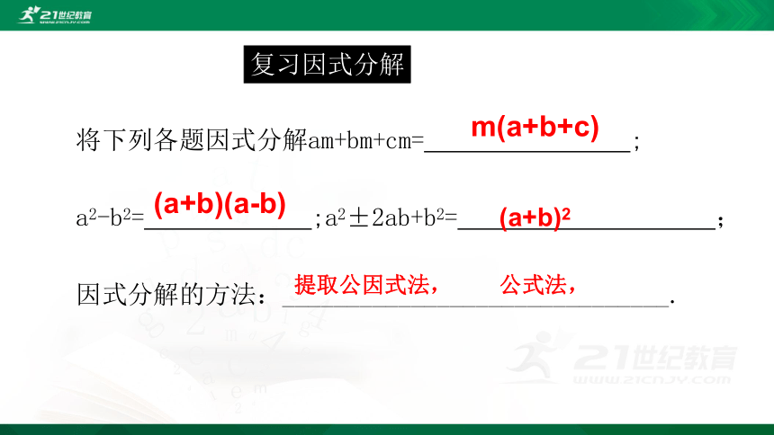 2.4 用因式分解法求解一元二次方程 课件（共27张PPT）