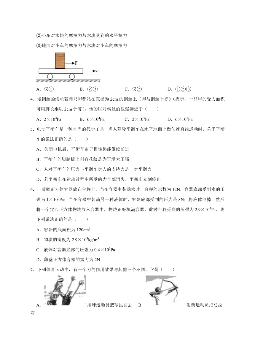 期中考试模拟02—2020-2021学年人教版物理八年级下册 （含答案）