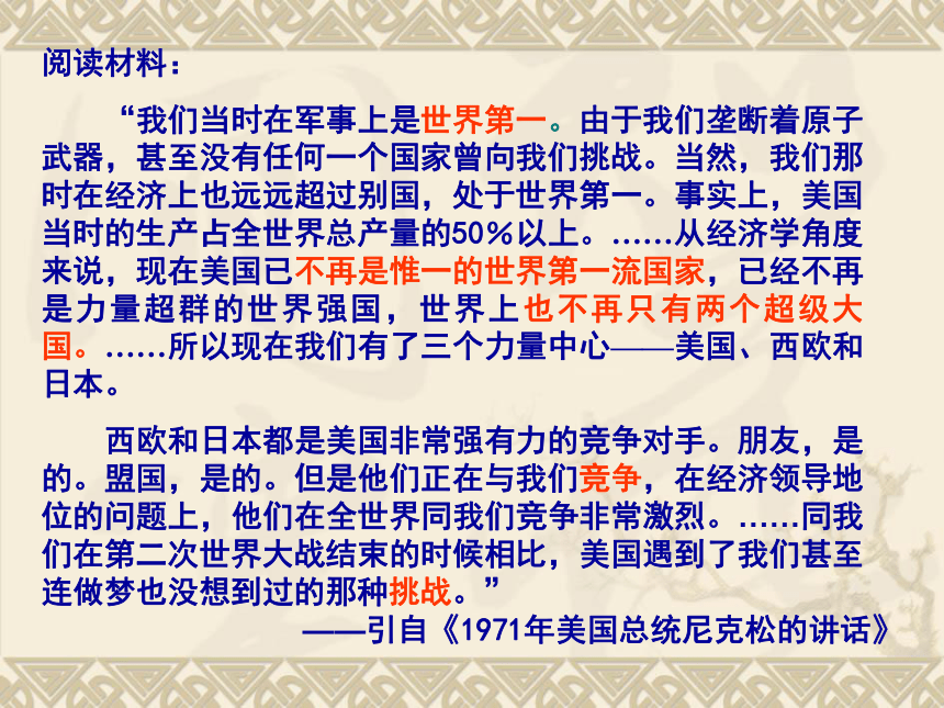 2018届人教版历史中考一轮复习课件：二战后美国、西欧、日本经济的发展变化