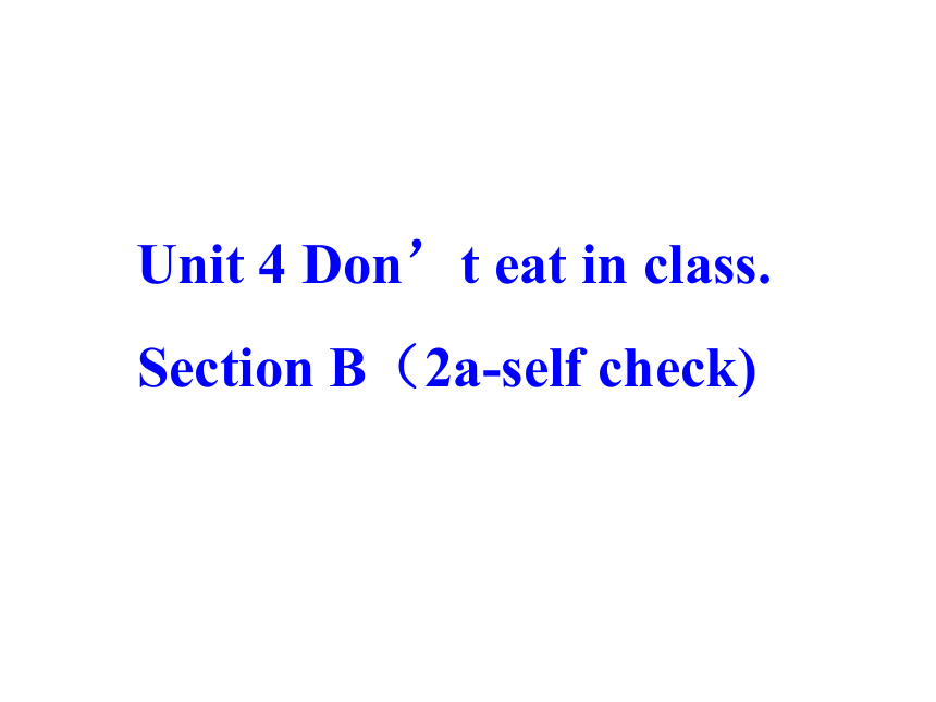 Unit 4 Don’t eat in class. Section B（2a-self check)课件（31张）