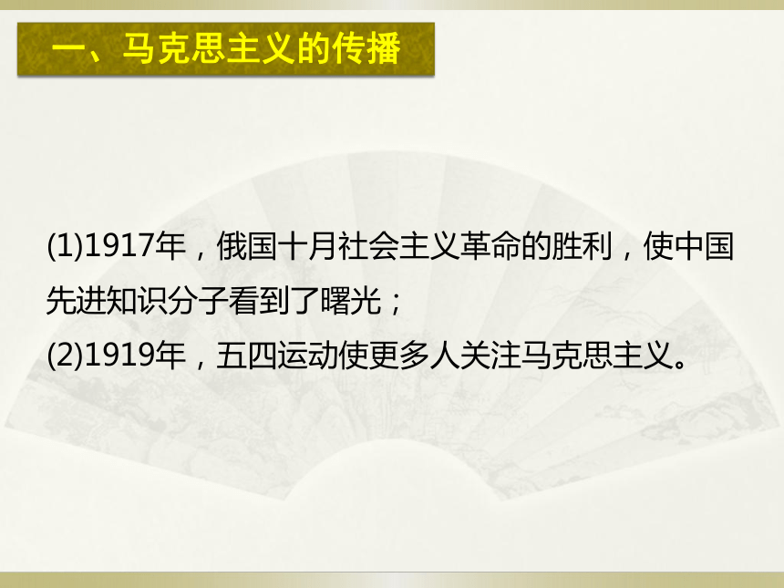 人教部编版八年级历史上册第14课 中国共产党诞生课件（共20张PPT）