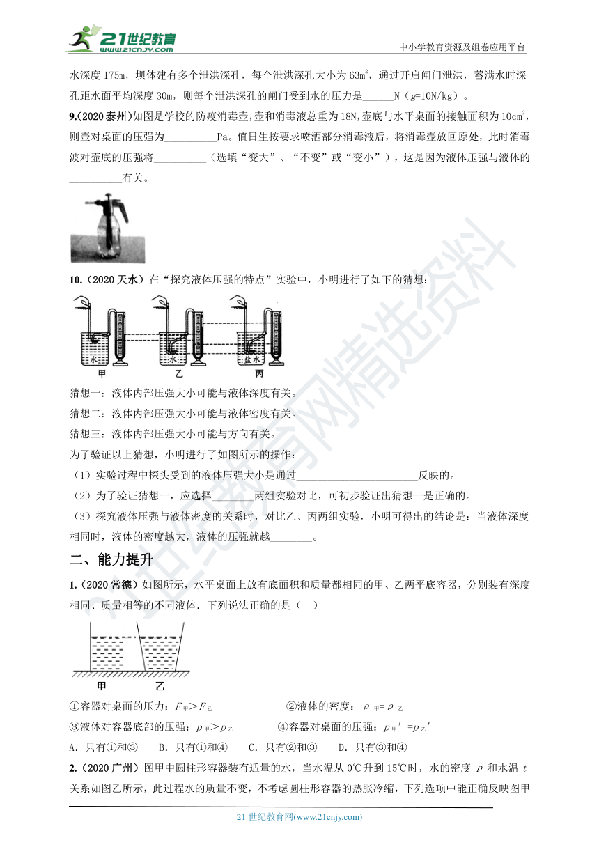 9.2液体压强（同步练习）(含答案）