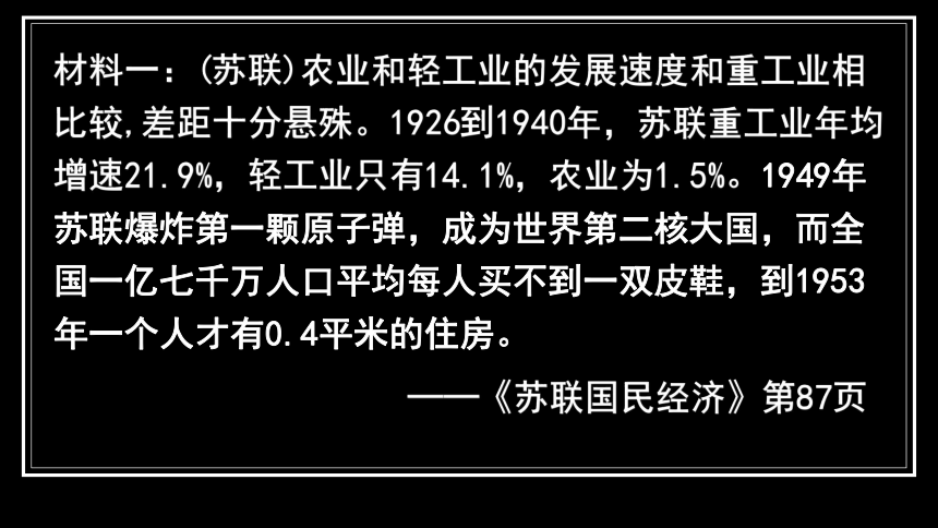 人教部编版历史九年级下第18课社会主义的发展与挫折  课件（共53张PPT）