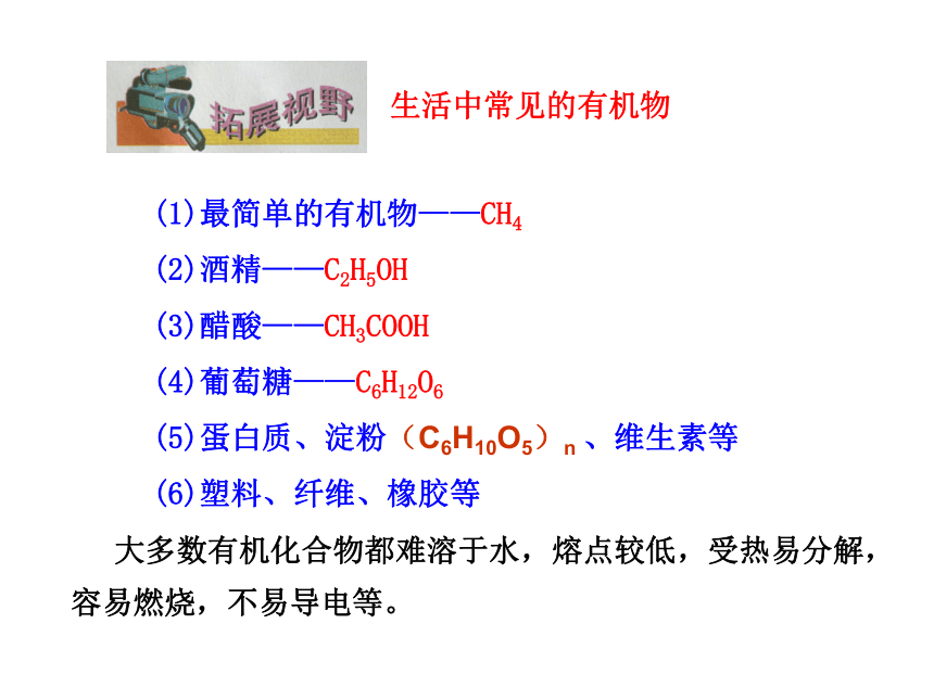 8.1  什么是有机化合物（共35张PPT）