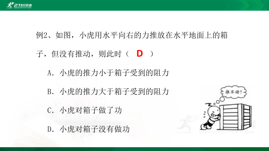 第十一章  功和机械能复习课件 (38张ppt)