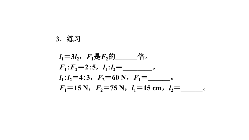 人教版八年级下12.1杠杆课件（25张ppt)