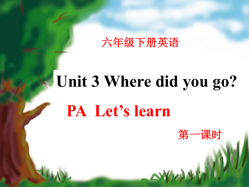 Unit 3 Where did you go PA Let's learn 课件+素材