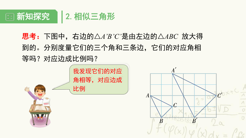 湘教版九年级数学上册第3章 图形的相似3.3 相似图形教学课件（共34张）