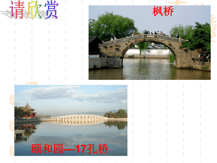 八年级上册(2017部编）17 中国石拱桥课件