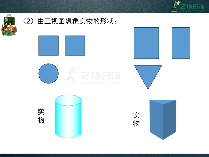 4.2.2 由视图到立体图形 同步课件（共26张PPT）