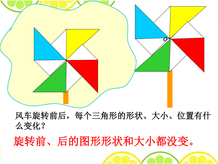 北师大版小学六年级数学下 3.2《图形的旋转（二）》 课件 (5)