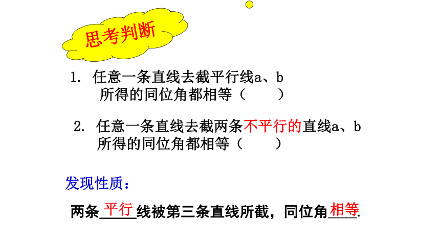 人教版七年级数学下册课件 5.3.1 平行线的性质(共26张ppt)