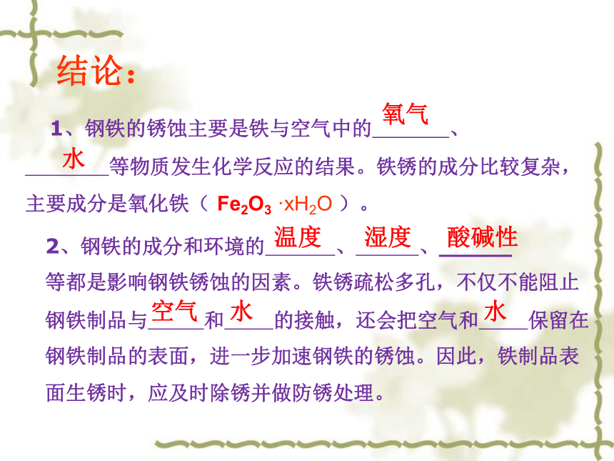 鲁教版九年级化学下册第九单元第三节 钢铁的锈蚀与防护(共20张PPT)