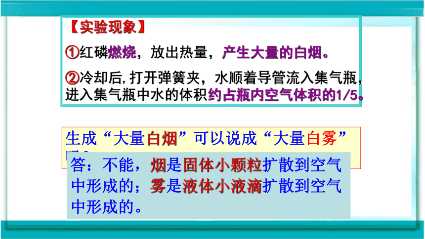 人教版九年级上册化学 第二单元 课题2 氧气（36张PPT）.