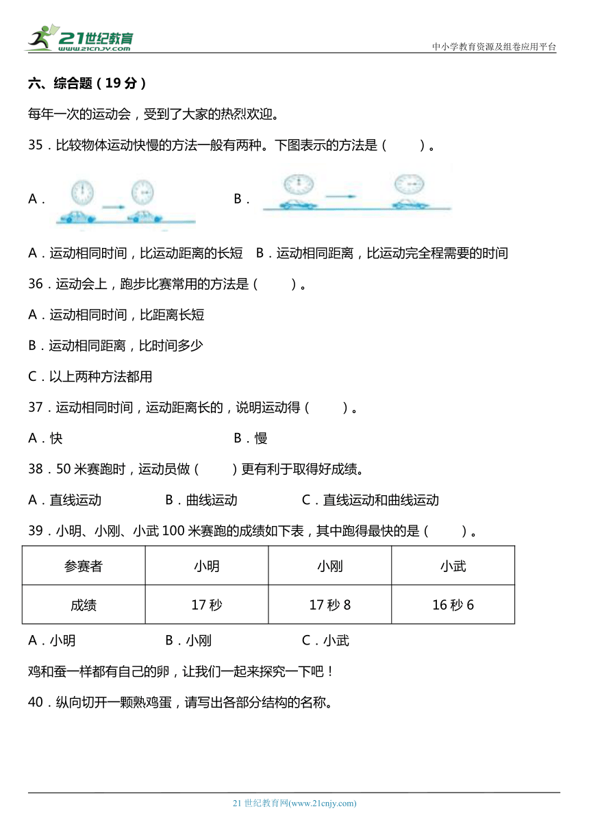 2021年科教版小学科学三年级下册期中综合质量检测卷（一）（含答案）