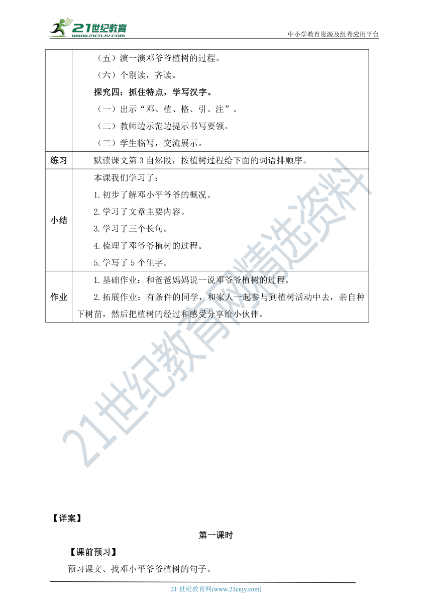 4《邓小平爷爷植树》教案  第一课时